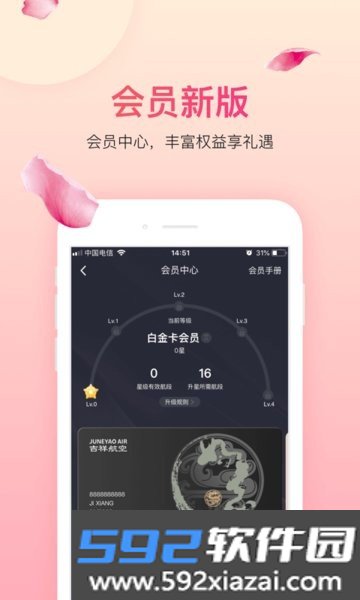 上海吉祥航空软件
