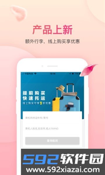 上海吉祥航空软件截图2