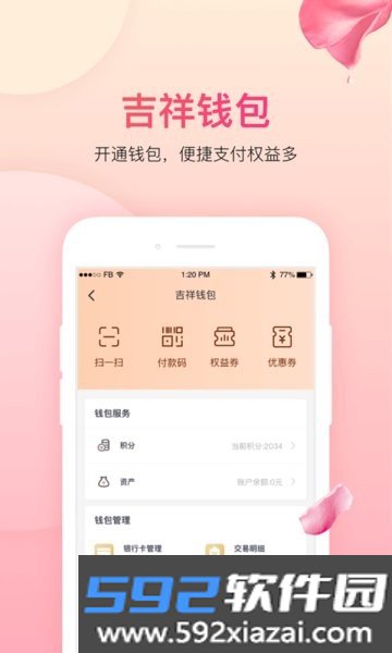 上海吉祥航空软件截图3