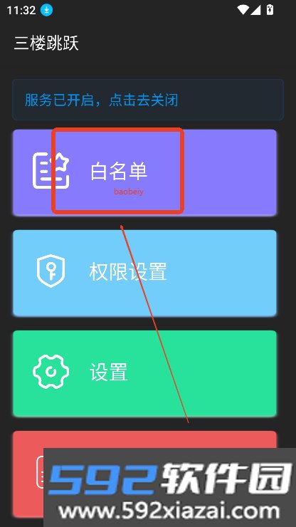 三楼跳跃跳过广告2026下载截图2