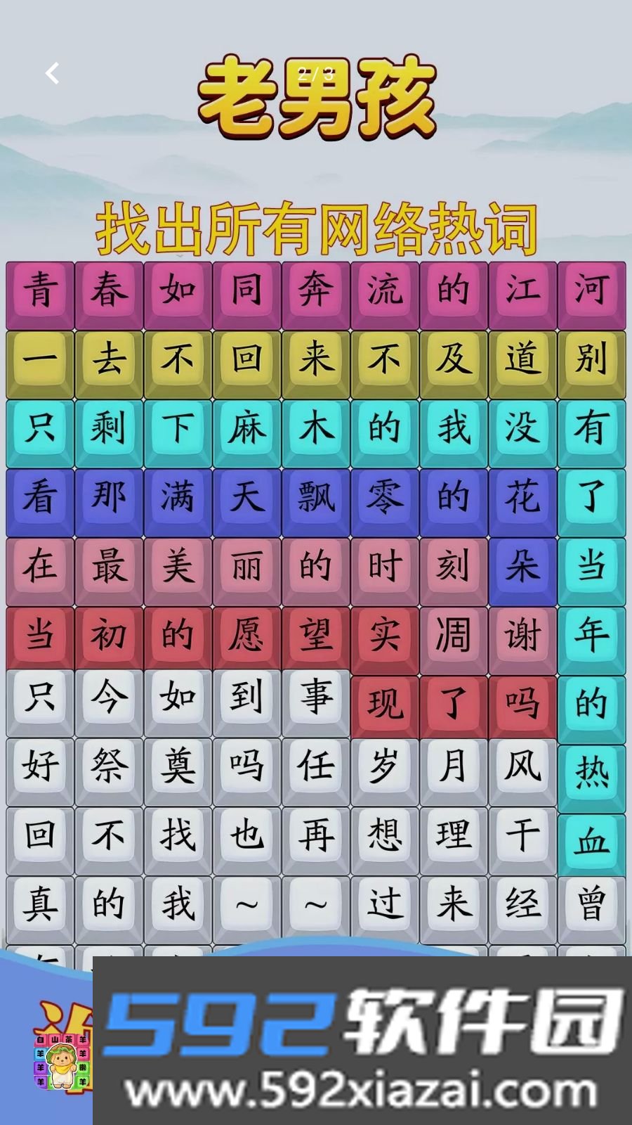 网络热梗鉴定师安卓最新版本截图4