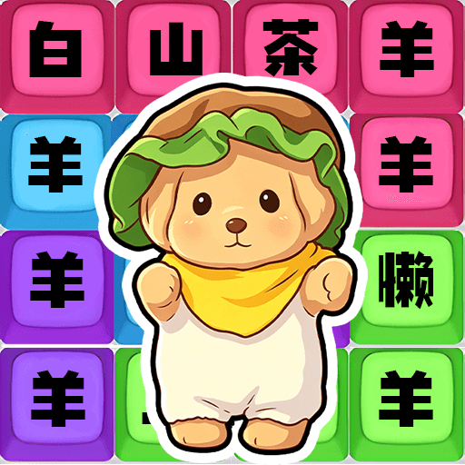 网络热梗鉴定师安卓最新版本