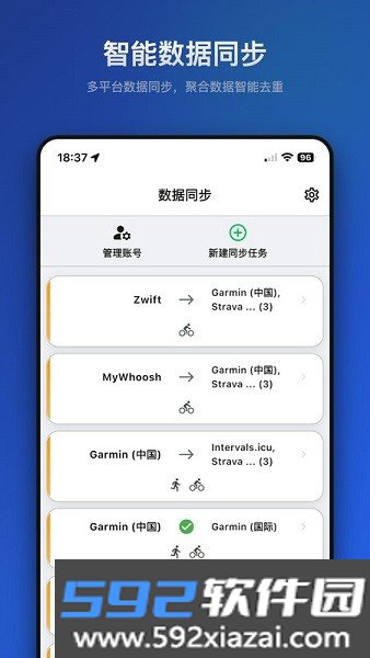 佳速通运动助手