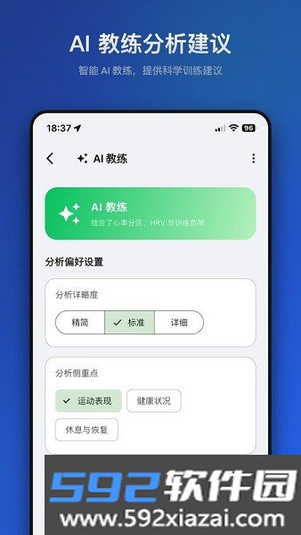 佳速通运动助手截图7