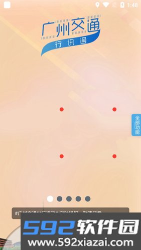 广州交通行讯通APP