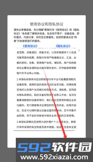 数智约车最新版本