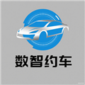 数智约车最新版本
