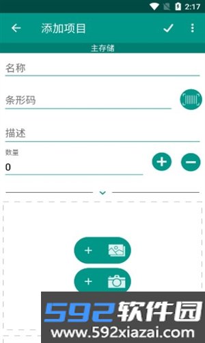 库存全能王app