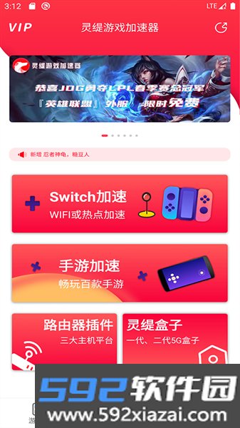 灵缇游戏加速器安卓版截图9
