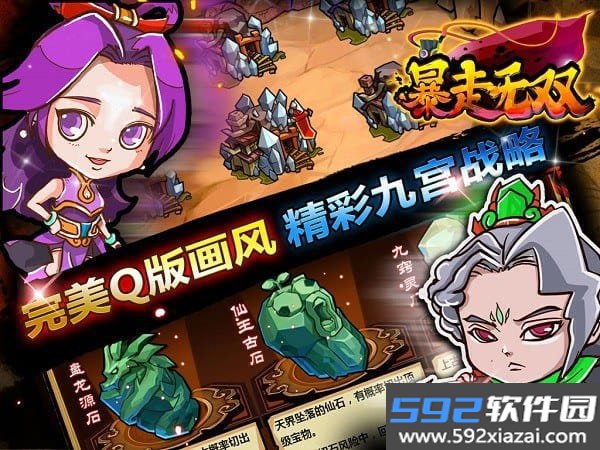 暴走无双