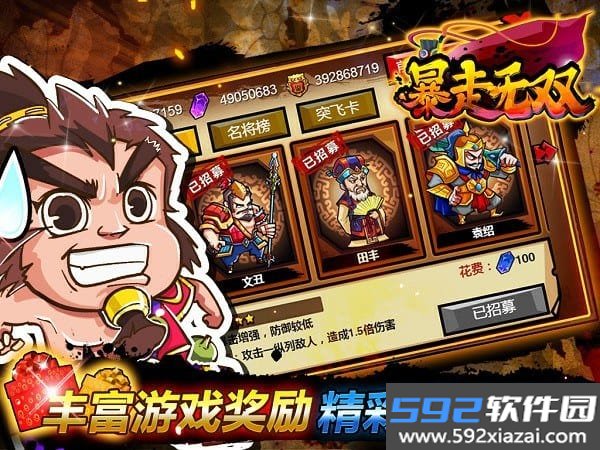 暴走无双手游截图2