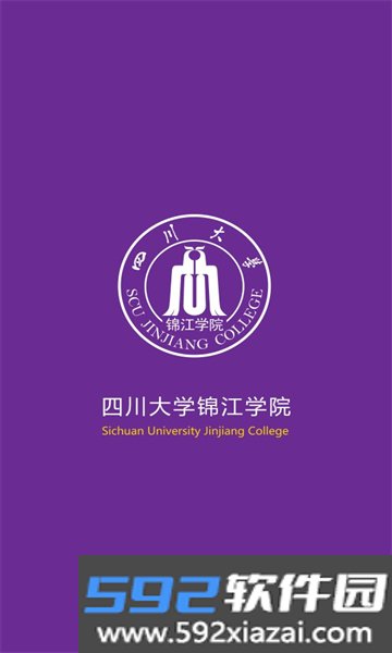锦江微服务app(四川大学锦江学院)截图4