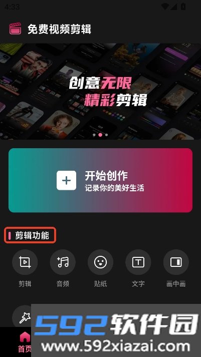 免费视频剪辑专家app