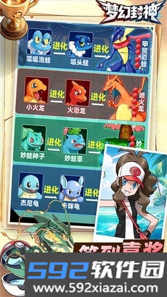 梦幻封神宝可梦