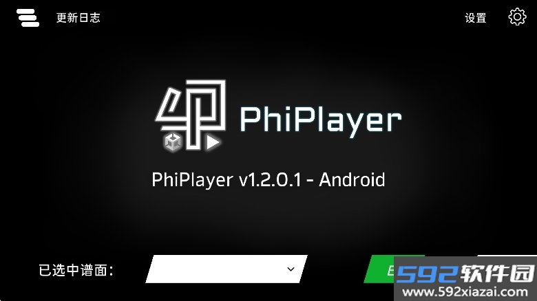 PhiPlayer制谱工具下载官方正版截图9