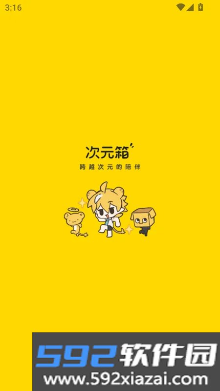 次元箱官方正版下载v1.5.3-f94b35b安卓最新版截图9