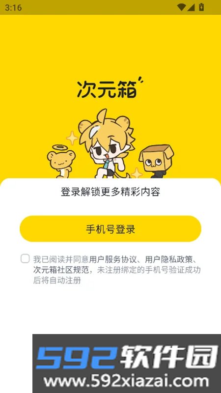 次元箱官方正版下载v1.5.3-f94b35b安卓最新版截图8