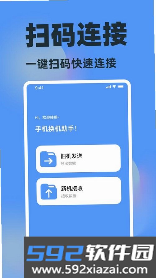 免费换机搬家截图5