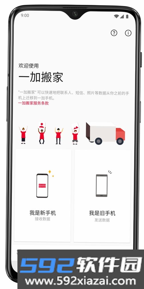 免费换机搬家截图6