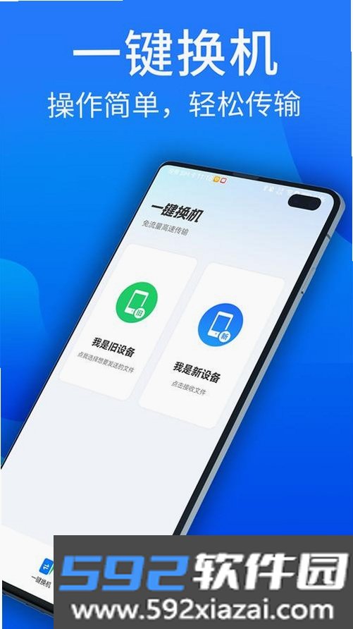 免费换机搬家截图7
