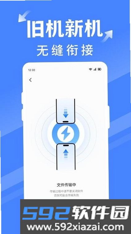 免费换机搬家截图8