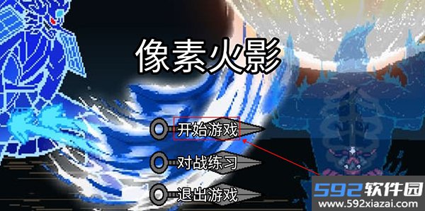 像素火影(luogai二周年)