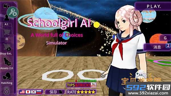 女子校园模拟器手游最新版436 安卓版截图0