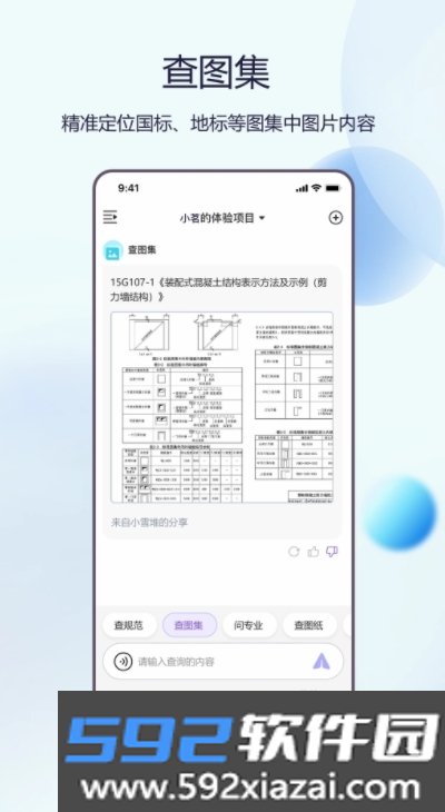 品茗晓筑ai助手app官方最新版截图7