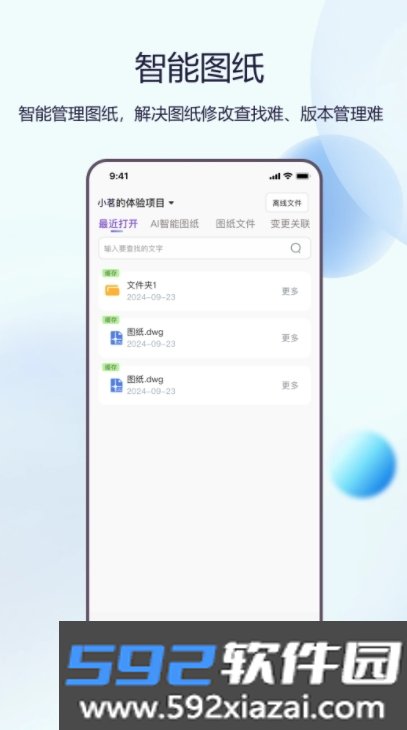 品茗晓筑ai助手app官方最新版截图8