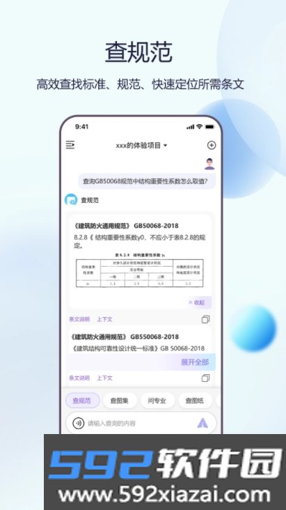 品茗晓筑ai助手app官方最新版截图9