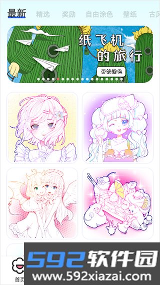 欢乐填色
