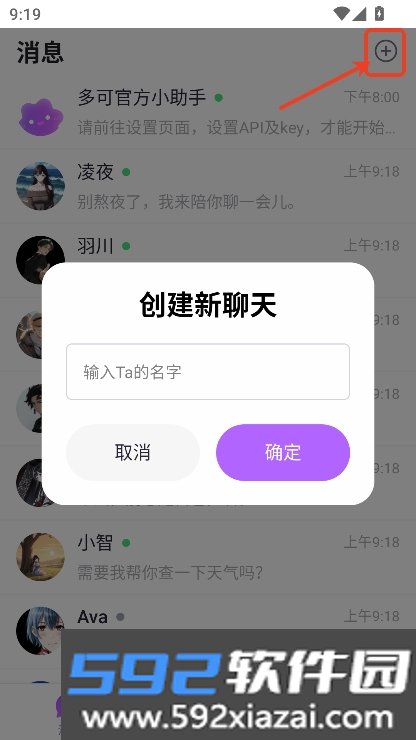 多可AI官方正式版下载截图6