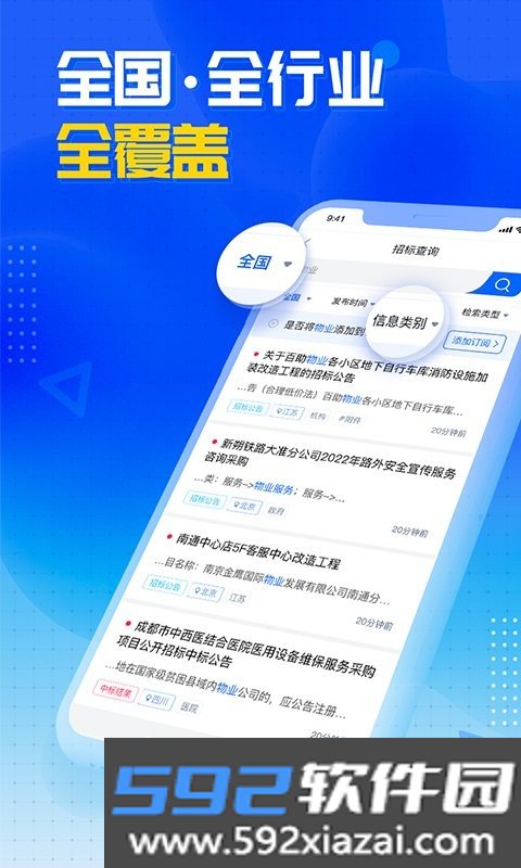 销邦招标平台