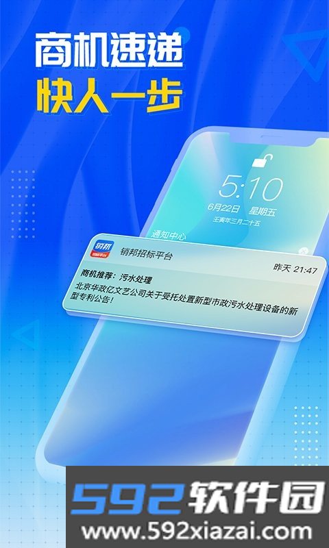 销邦招标平台截图2