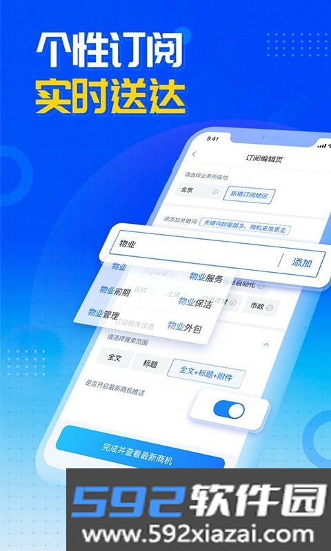 销邦招标平台截图3