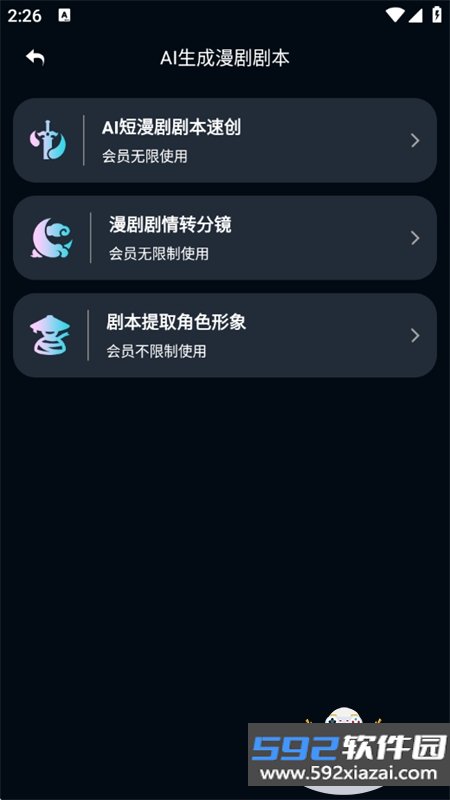 全民作漫剧