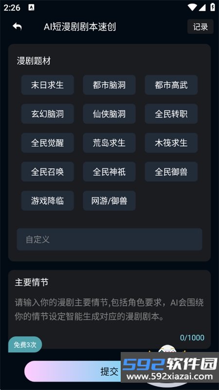 全民作漫剧app免费下载手机版截图1