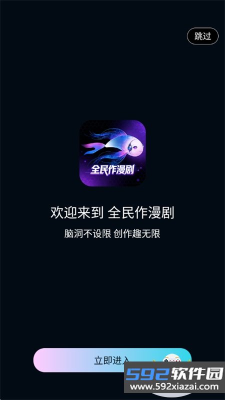 全民作漫剧app免费下载手机版截图10