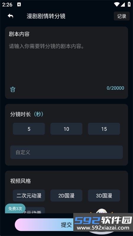 全民作漫剧app免费下载手机版截图2