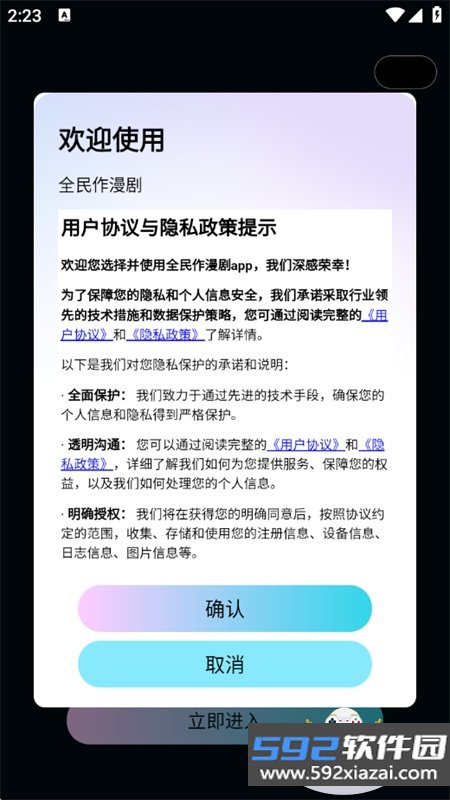 全民作漫剧app免费下载手机版截图4