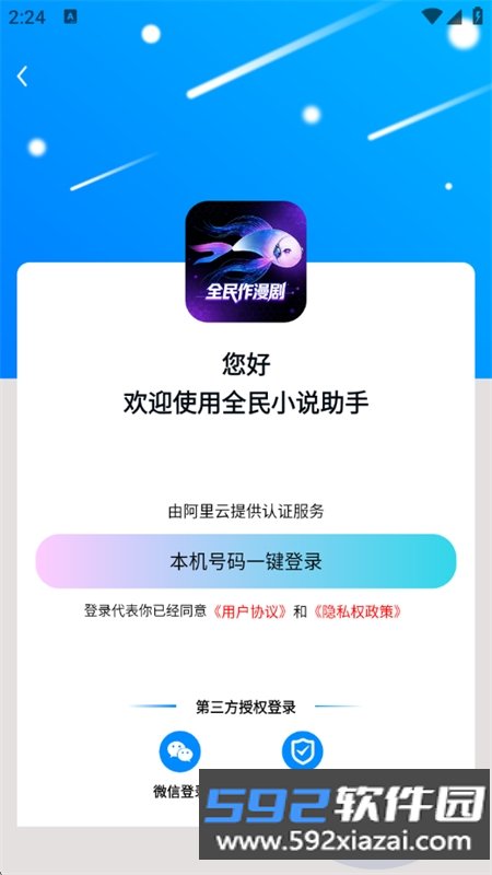 全民作漫剧app免费下载手机版截图6