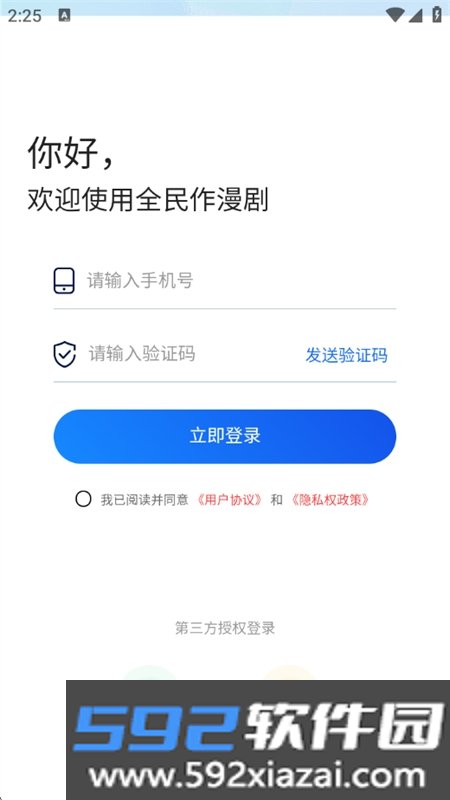 全民作漫剧app免费下载手机版截图7