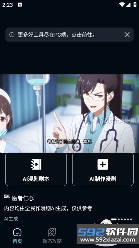 全民作漫剧app免费下载手机版截图8