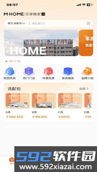 乐享微家公寓app安卓