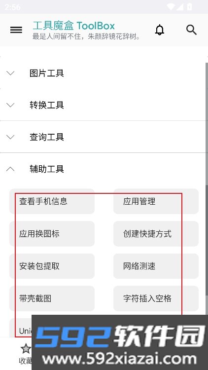 极品魔盒app最新版下载截图0