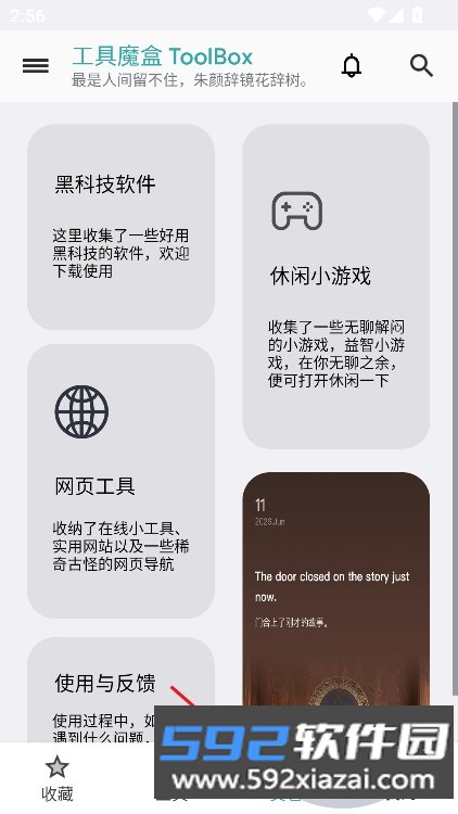 极品魔盒app最新版下载截图2