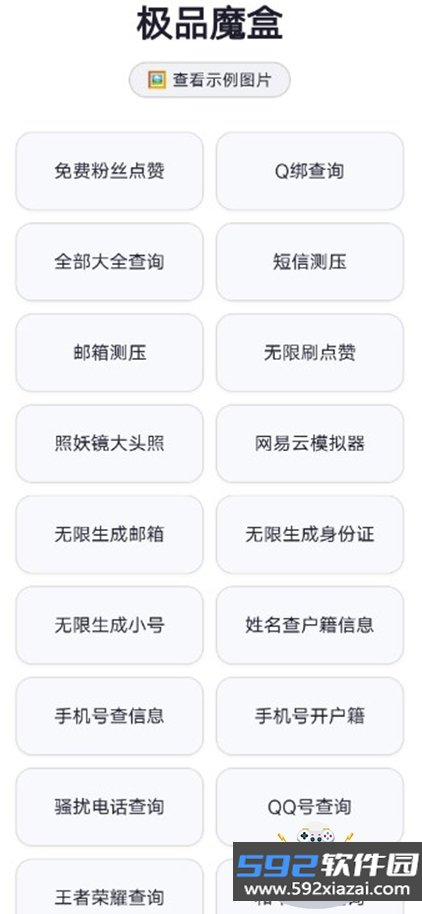 极品魔盒app最新版下载截图5