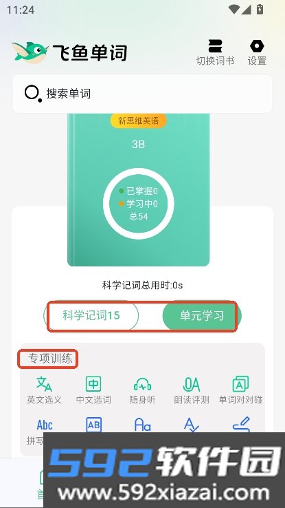 飞鱼单词app官方版客户端