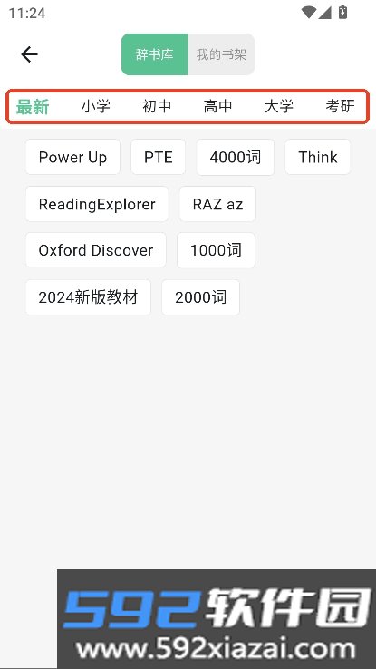 飞鱼单词app官方版客户端下载截图5