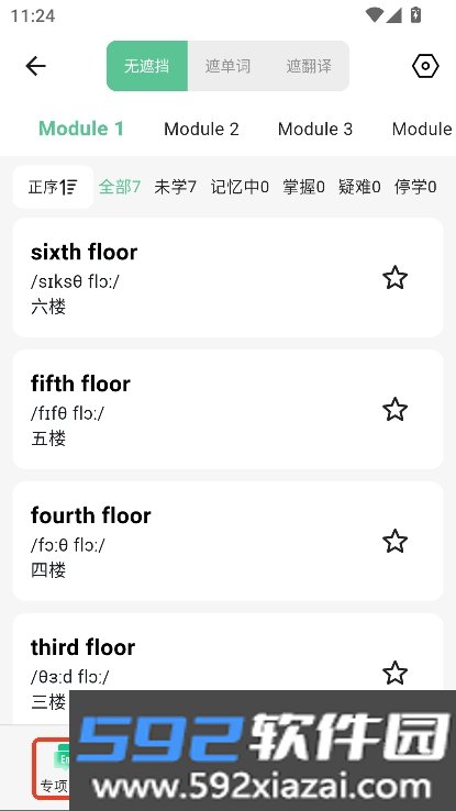 飞鱼单词app官方版客户端下载截图7
